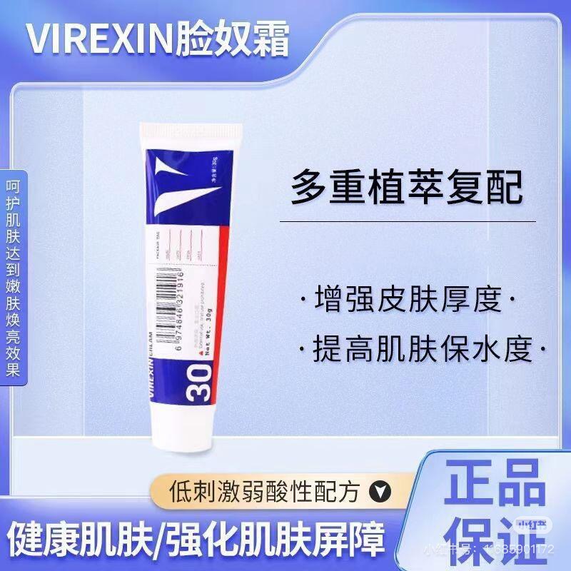 VIRXIN脸奴霜干皮用黄皮用换季用去黄提亮面霜