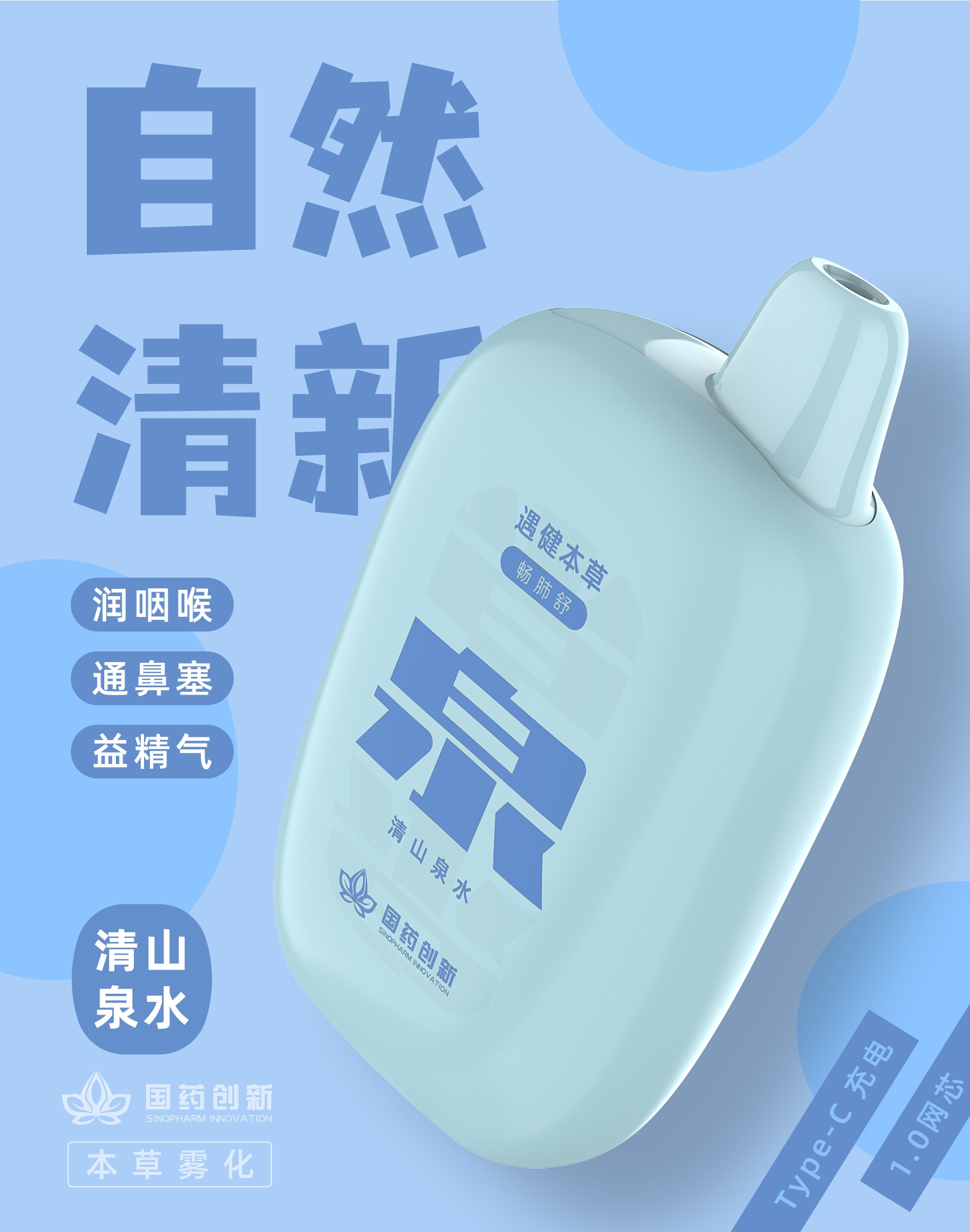 遇健本草喷雾电子口喷润喉雾化清咽润肺提神水果柠檬葡萄西瓜薄荷