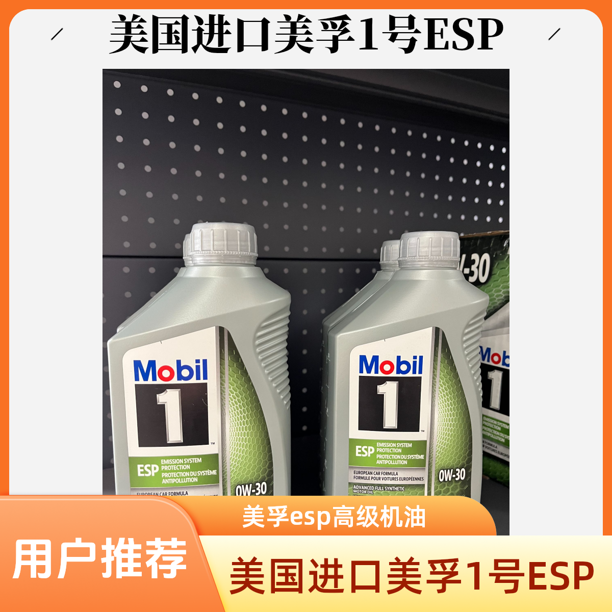 美版美孚1号 ESP系列 0W-30全合成机油 0.946升 美国产