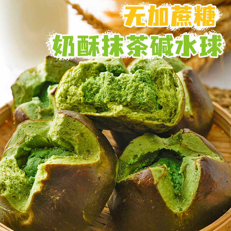 全麦抹茶奶酥碱水球面包无糖精健身代餐饱腹减零食脂早餐欧包