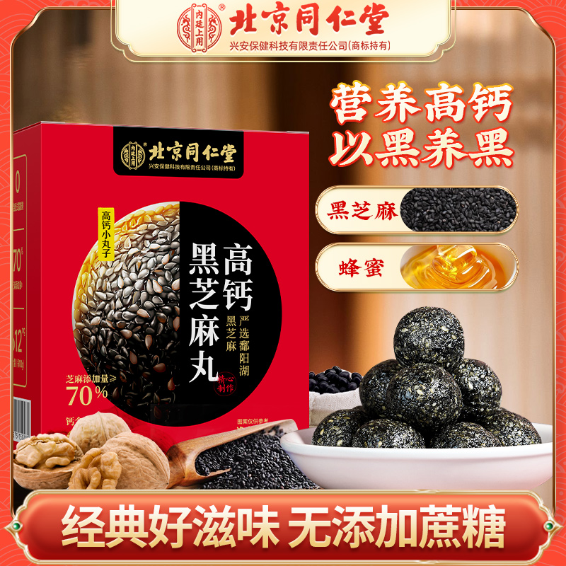 北京同仁堂高钙黑芝麻丸0蔗糖高钙高蛋白芝麻香浓郁营养即食100g