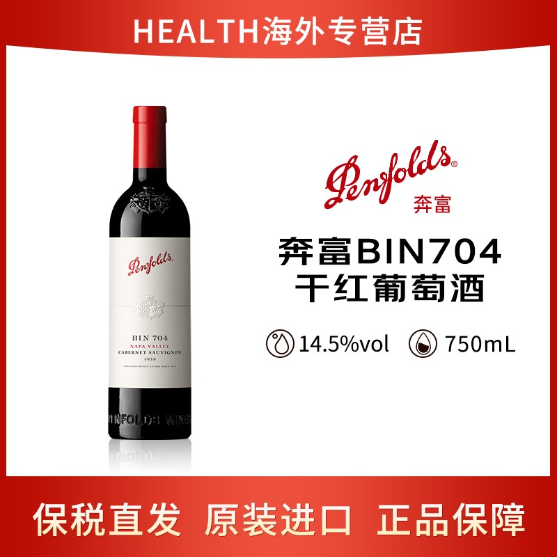 Penfolds/奔富BIN704赤霞珠干红葡萄酒750ml （木塞） 进口红酒