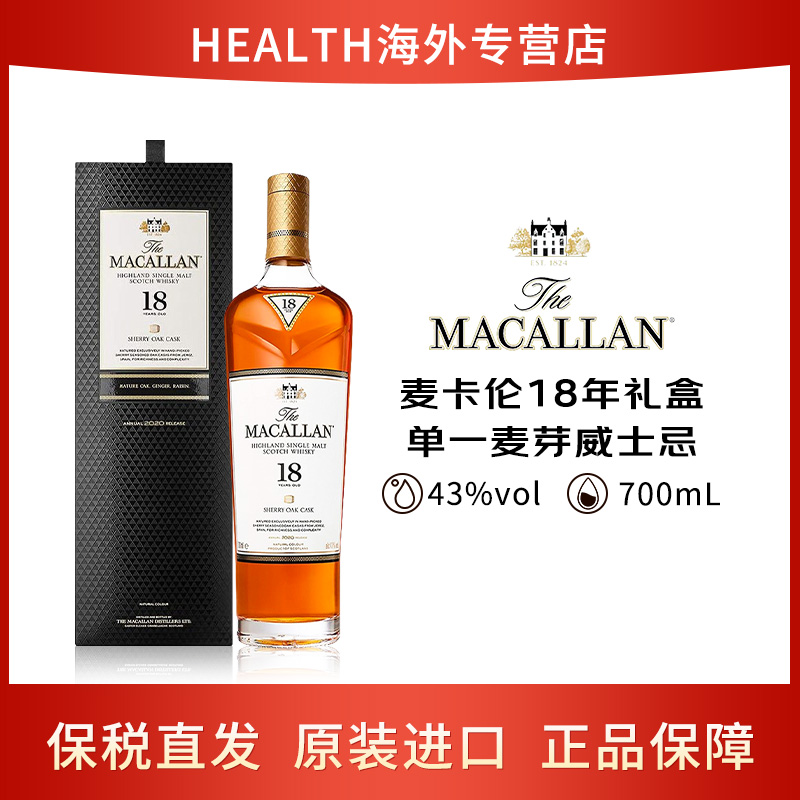 MACALLAN麦卡伦 18年  单一麦芽苏格兰威士忌 700ml 原装进口