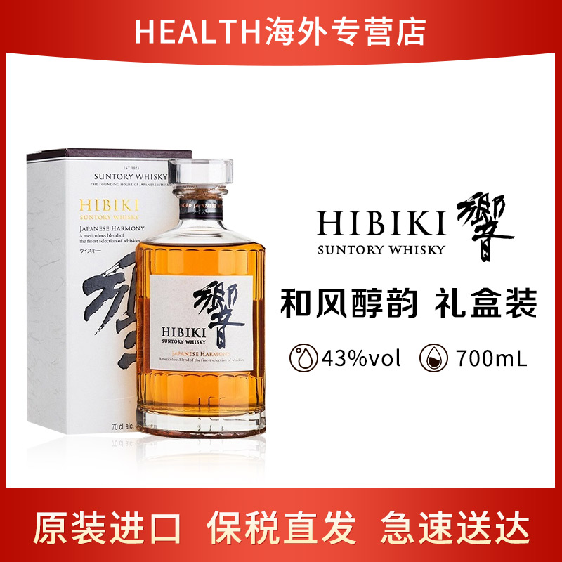 HIBIKI响 和风醇韵 日本调和型威士忌 700ml 礼盒装 原装进口洋酒
