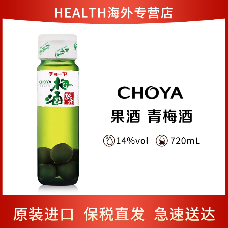 【好酒直降】蝶矢青梅酒 720ml 俏雅果酒微醺 带梅子调制青梅酒日本