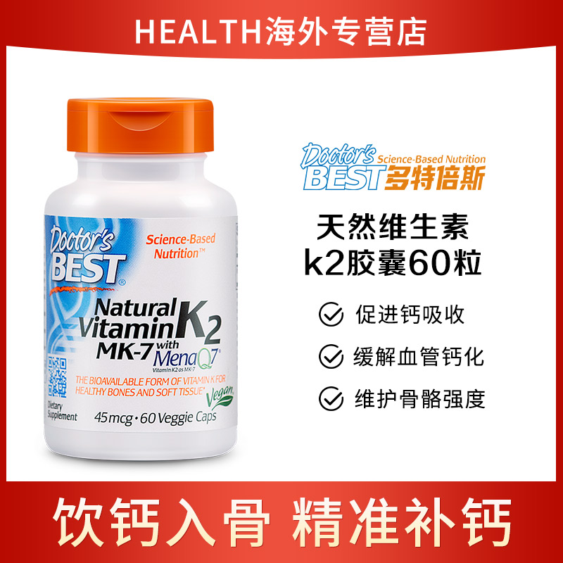 多特倍斯 天然维生素K2素食硬胶囊45mcg*60粒促钙吸收MK-7骨骼