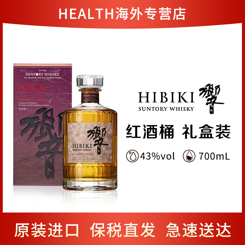 端午节礼物酒】HIBIKI 响红酒桶调和型威士忌700ml 礼盒装_酒类- 大咖星选