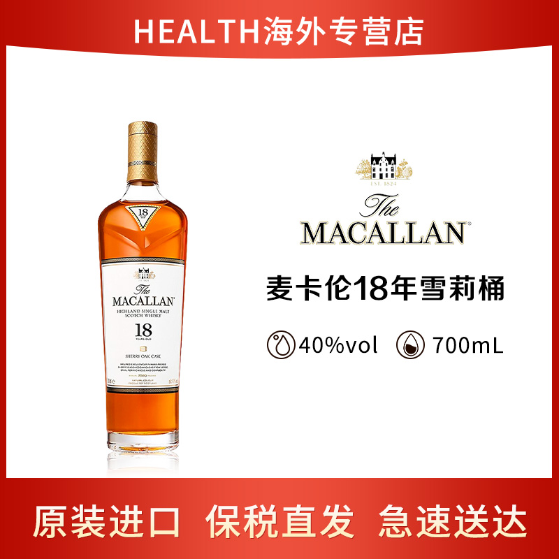 麦卡伦（MACALLAN）18年单一麦芽威士忌700ml 裸瓶装_酒类- 大咖星选