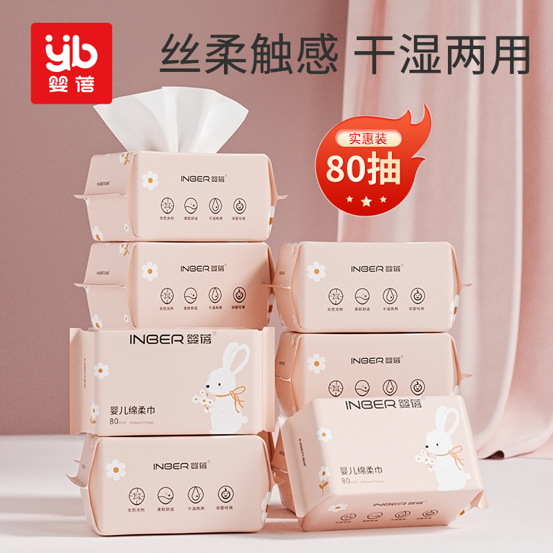 【80抽】婴蓓粉兔婴儿宝宝绵柔巾洗脸巾平纹孕婴干湿两用
