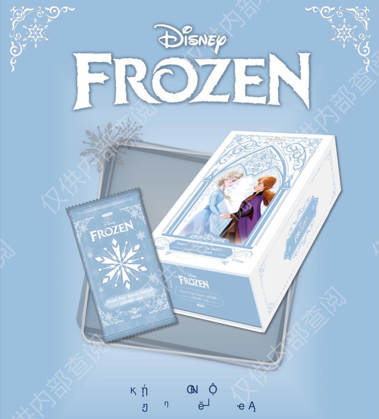 集卡社 冰雪奇缘四季流光收藏卡（代拆）