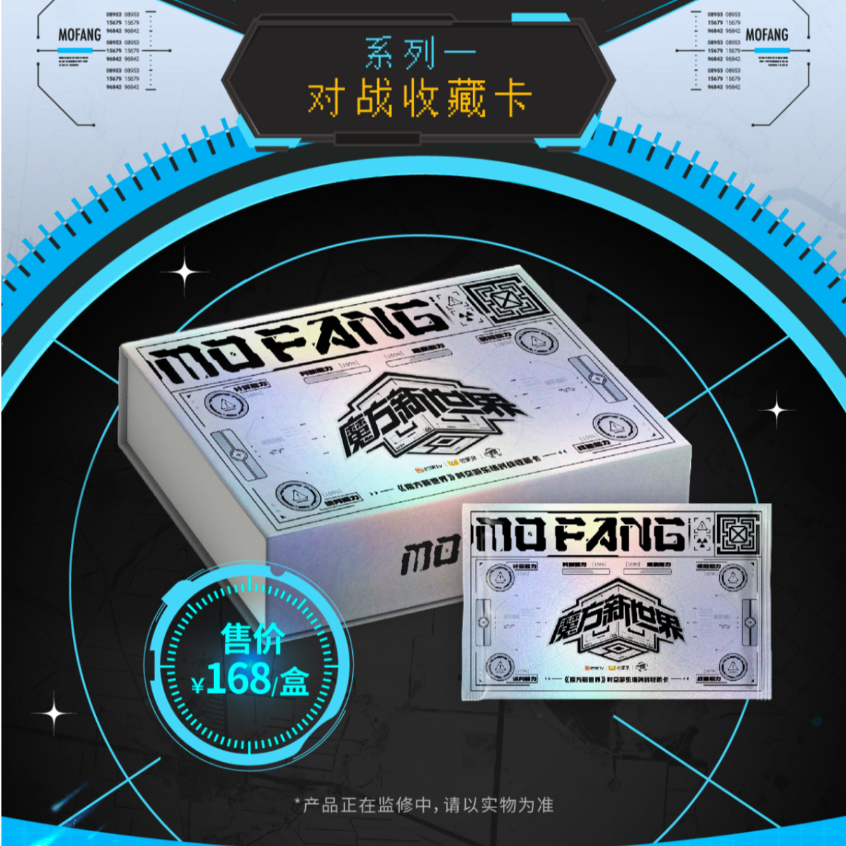 小甜莓《魔方新世界》时空游乐场对战收藏卡（代拆）