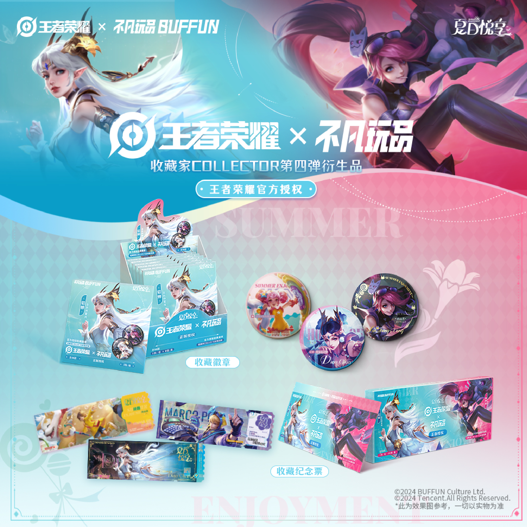 不凡玩品 王者荣耀《夏日悦享》主题吧唧徽章纪念票盲盒（代拆）