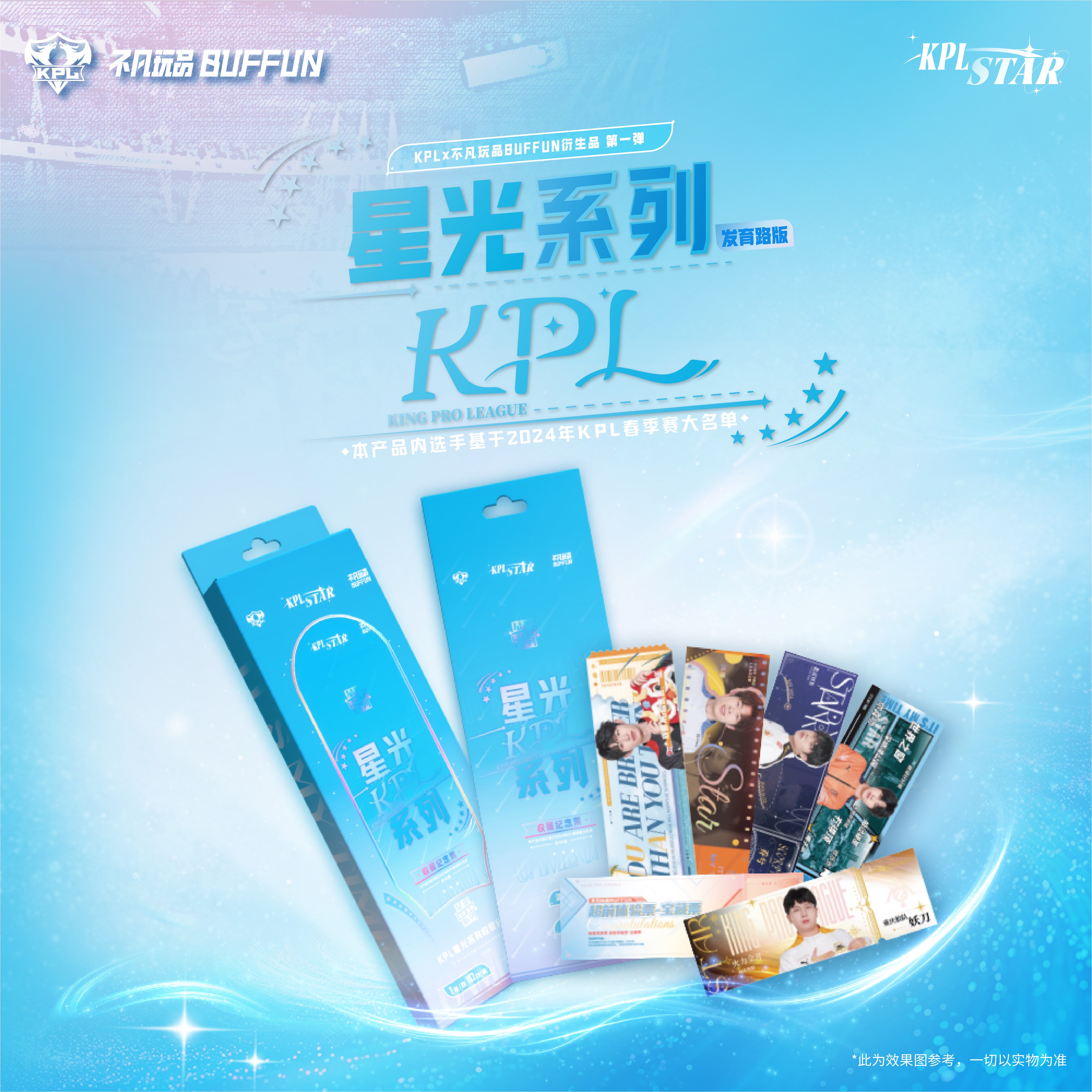 不凡玩品 星光镭射票发育路版系列盲盒