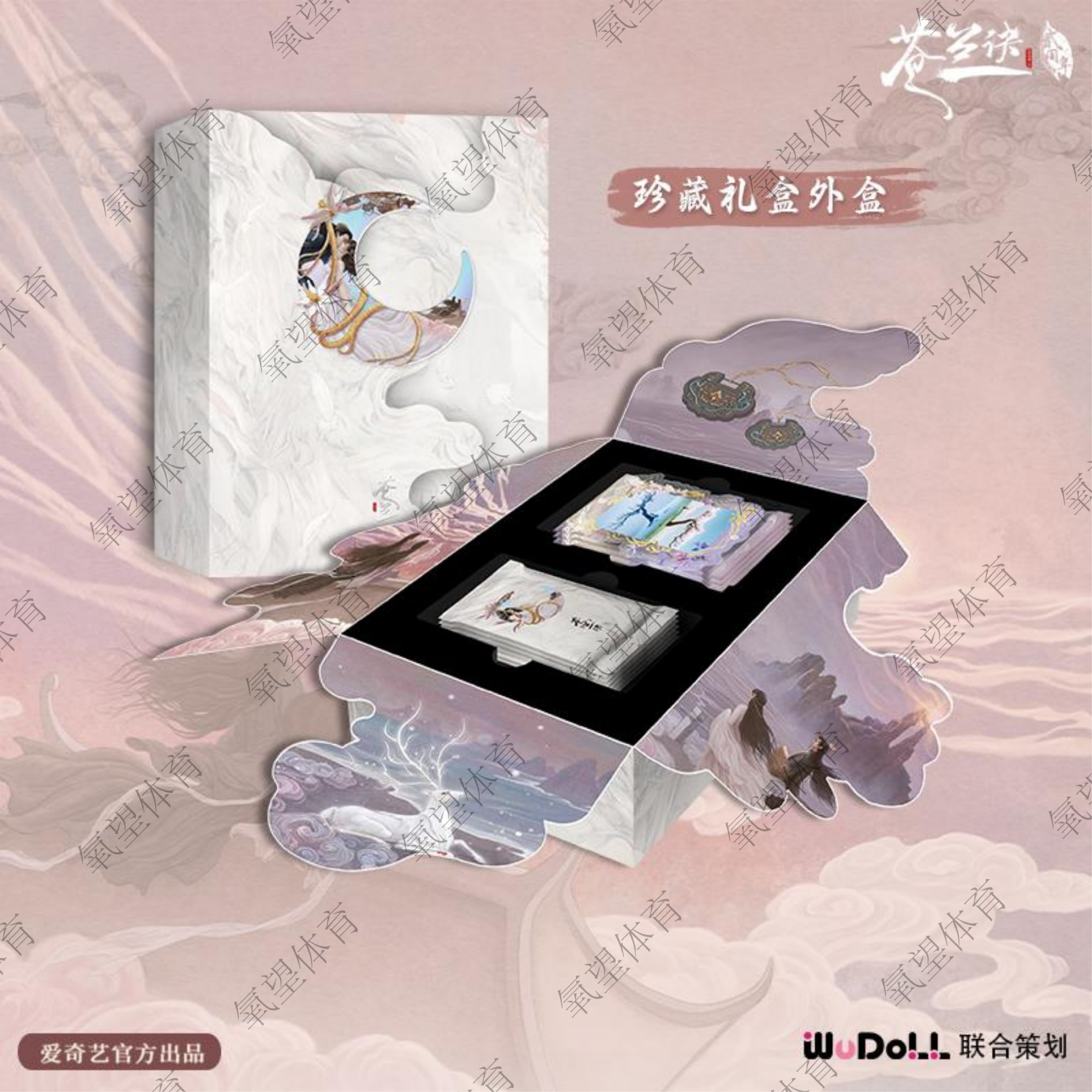 《苍兰决》贰周年限定珍藏礼盒（代拆）