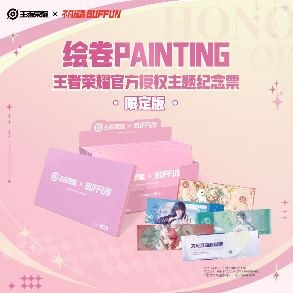 不凡玩品 王者荣耀绘卷painting主题纪念票cj限定卡牌（代拆）