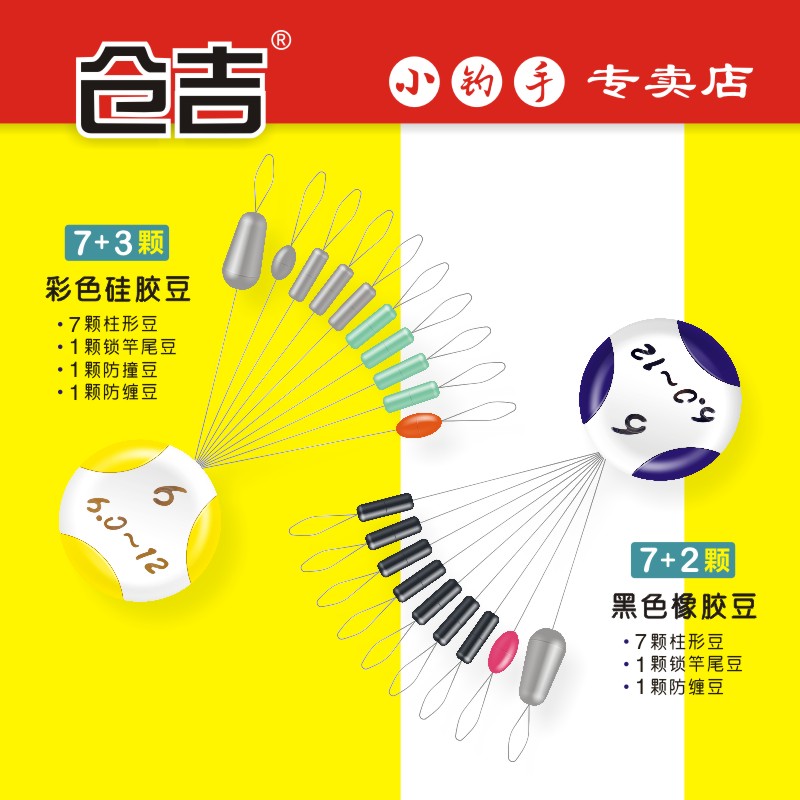 仓吉彩色竞技硅胶太空豆黑坑7+3圆柱形小号中号钓鱼防缠绕不伤线