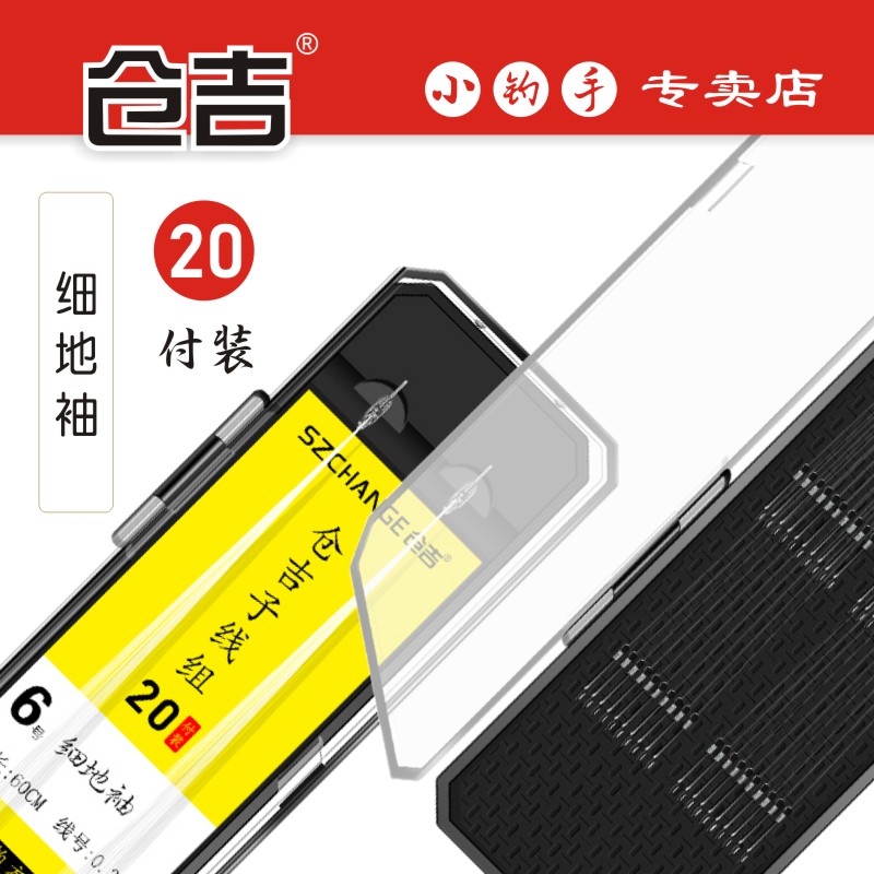 仓吉仕挂细地袖子线组成品双钩无倒刺鲫鱼鲤鱼钩绑好钩20付装线组