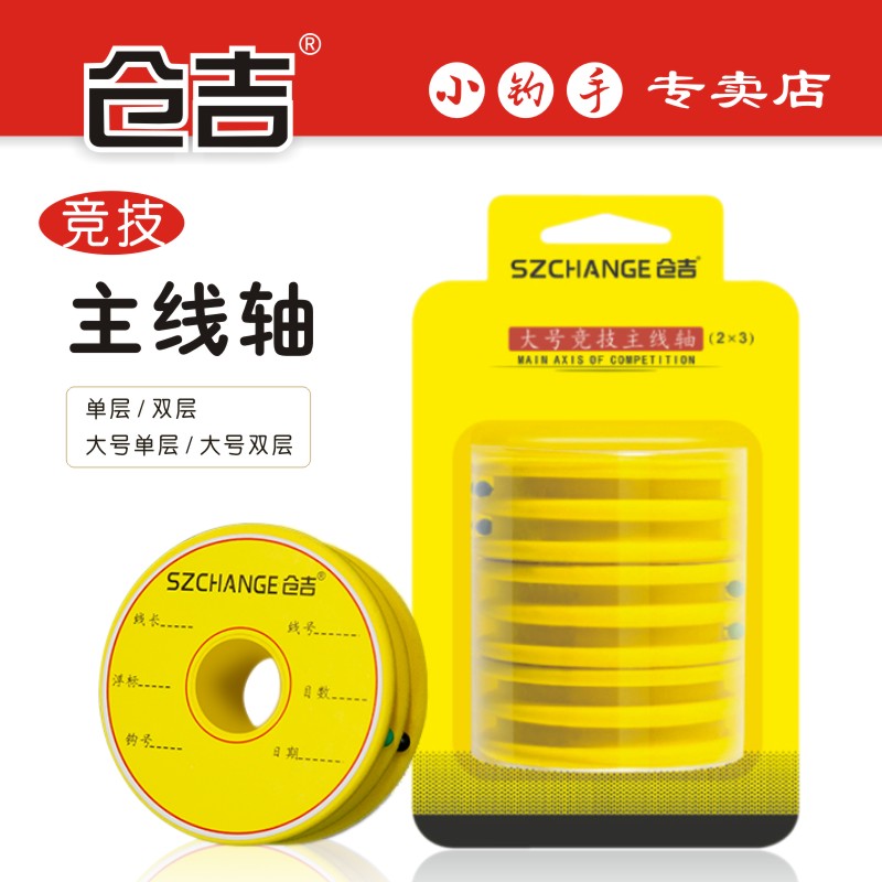 仓吉竞技主线轴泡沫带标签贴大号小号钓鱼缠线绕线主线圈垂钓配件