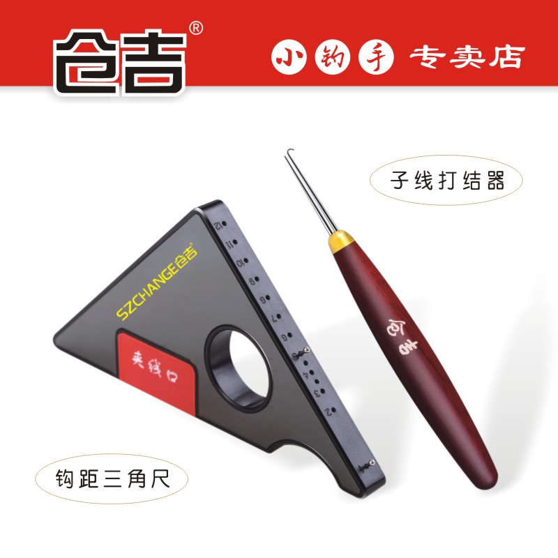 仓吉子线打结器钓鱼专业双针多功能子线三角钩距尺打结器渔具配件
