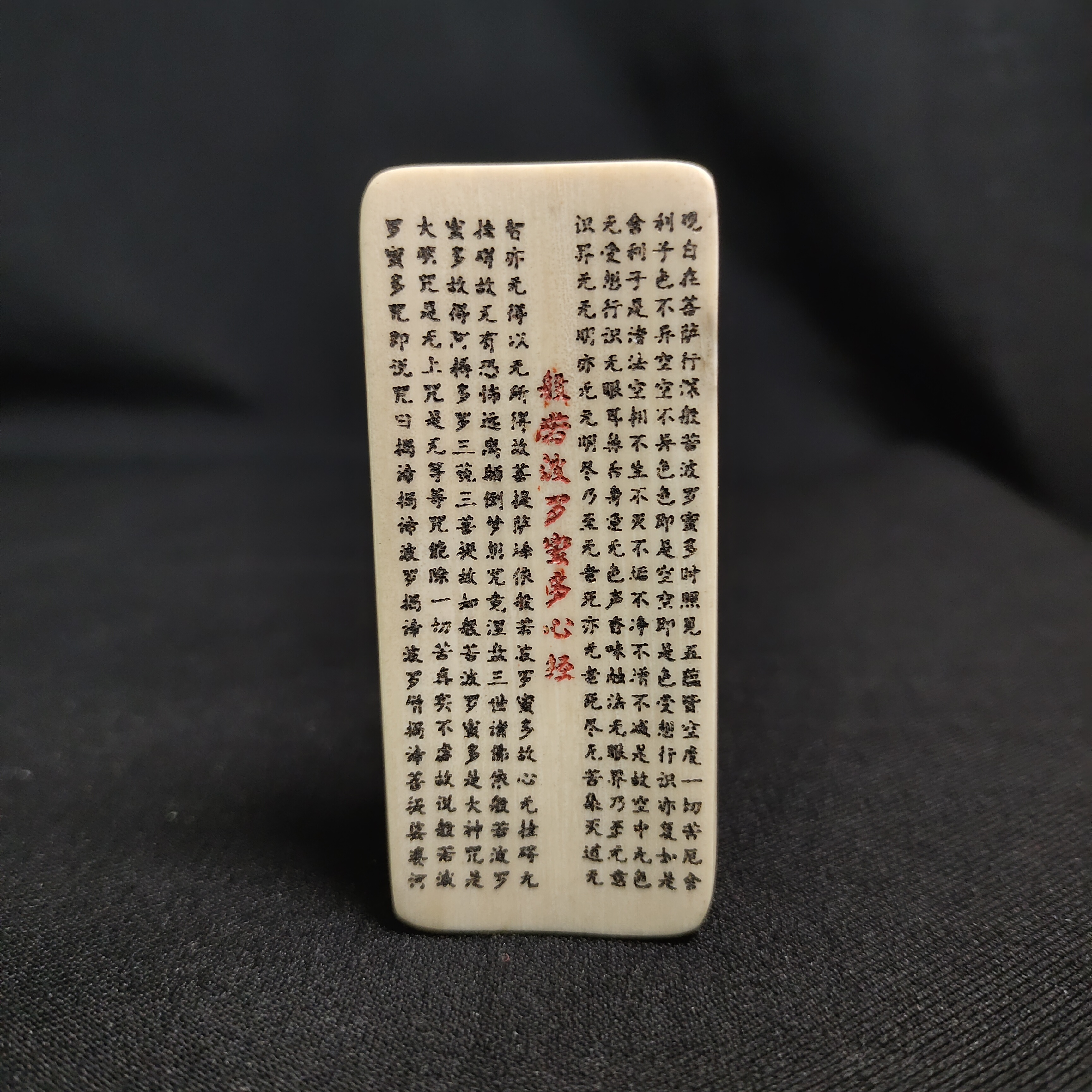 H110113  只做天然猛犸牙  心经牌   长63x宽28x厚5mm