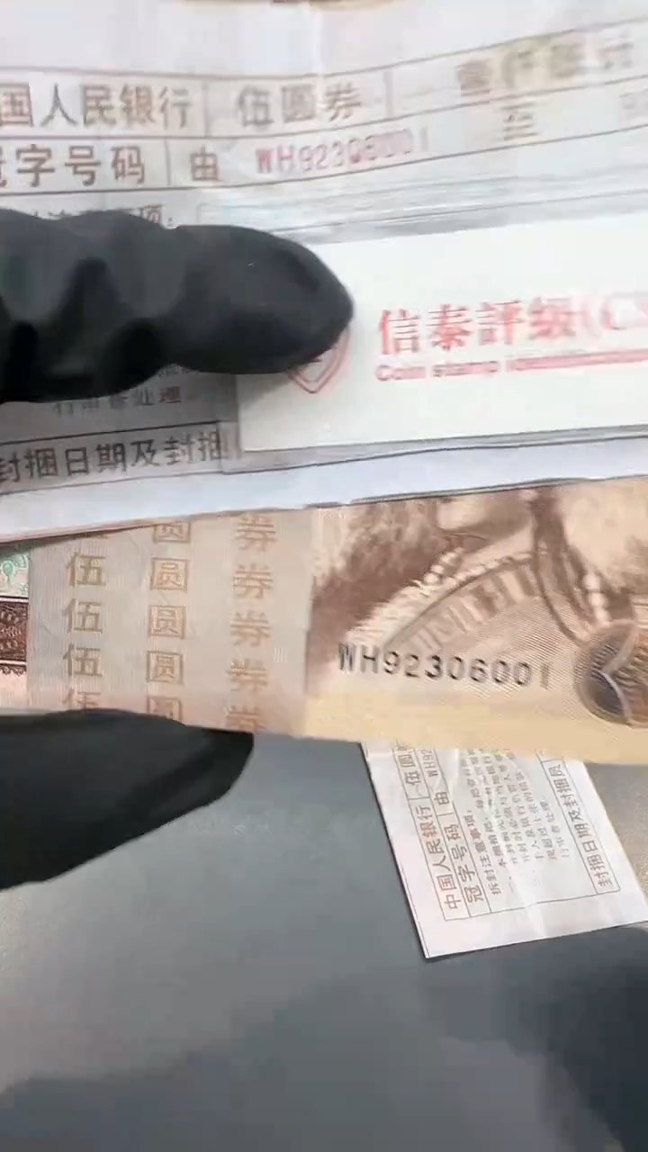 【闪购商品】805WH6001  人民银行发行