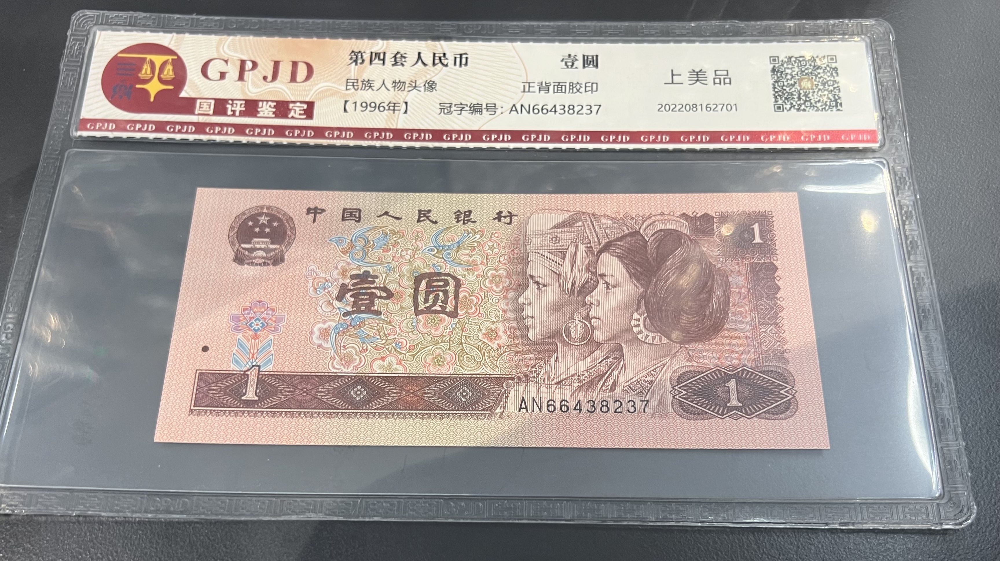 第四版人民币961版一元（单张随号发）