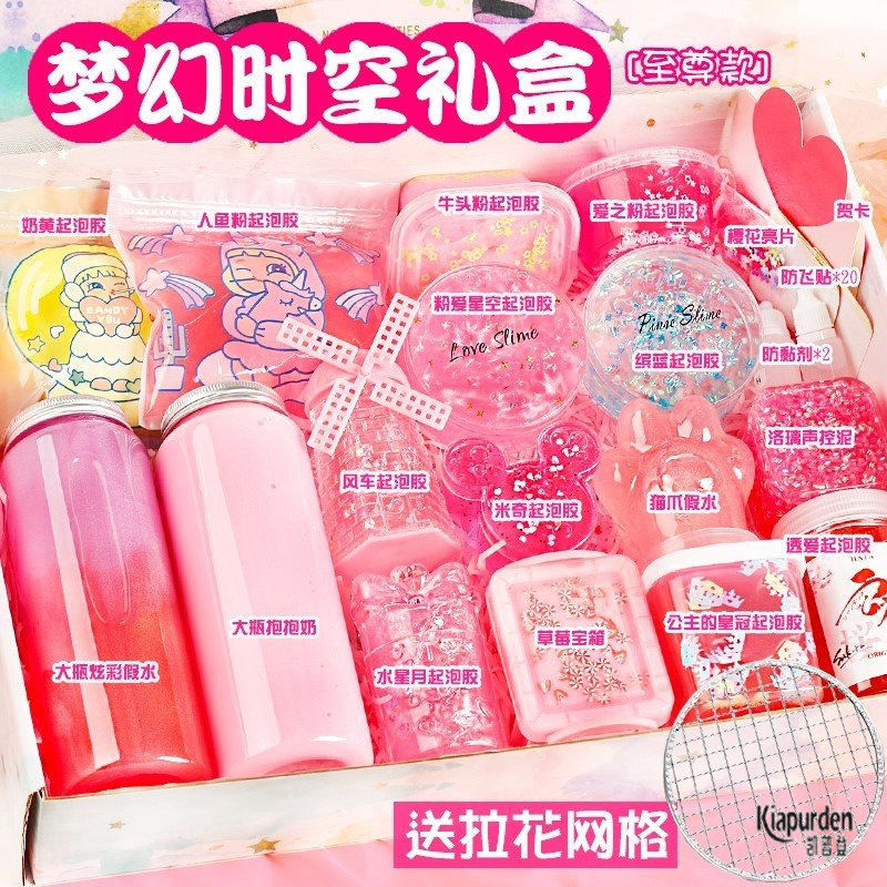高颜值史莱姆起泡胶儿童安全套装m家胶泥礼盒水晶泥假水益智玩具