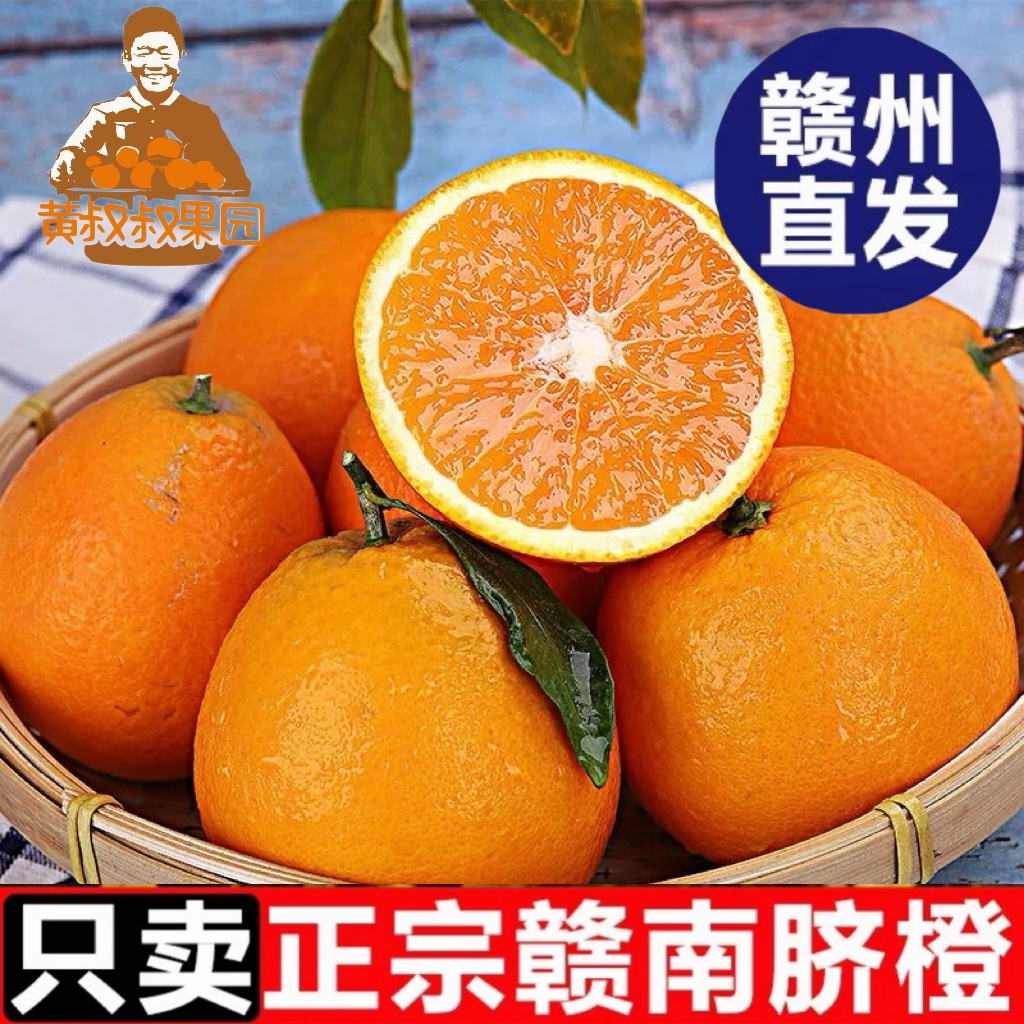 【正宗赣南脐橙】江西赣南脐橙产地直发新鲜现摘当季水果橙香浓郁