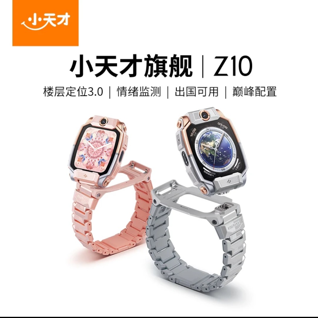 95新  1小天才Z10儿童电话手表二手 楼层定位3.0 智能定位