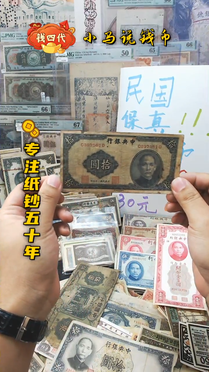 【闪购商品】纸中央银行十元