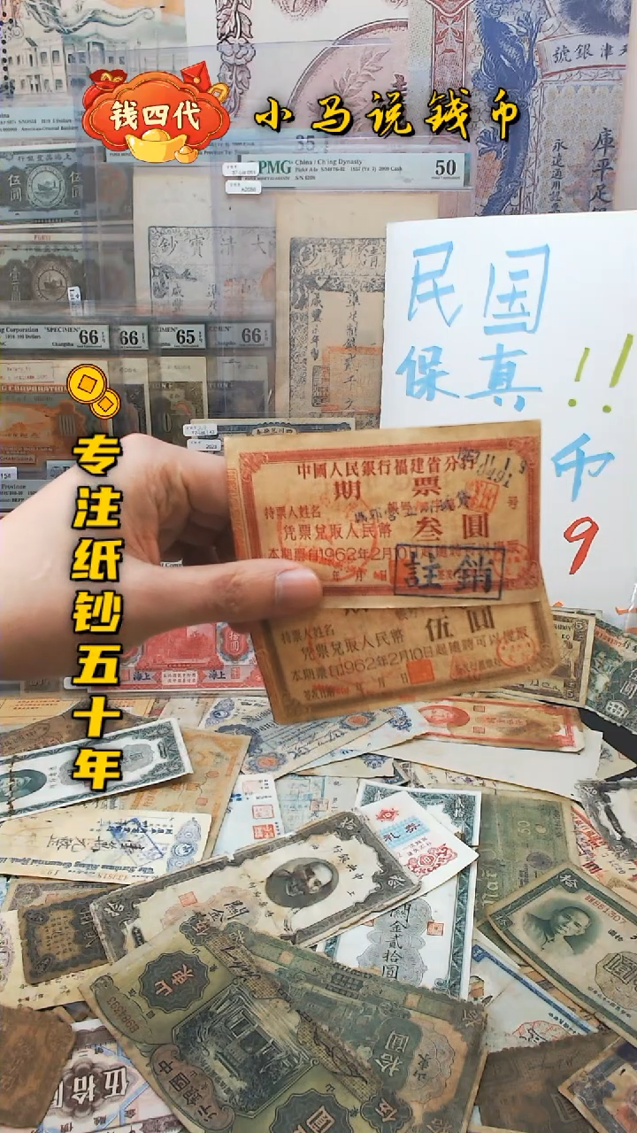 【闪购商品】纸期票