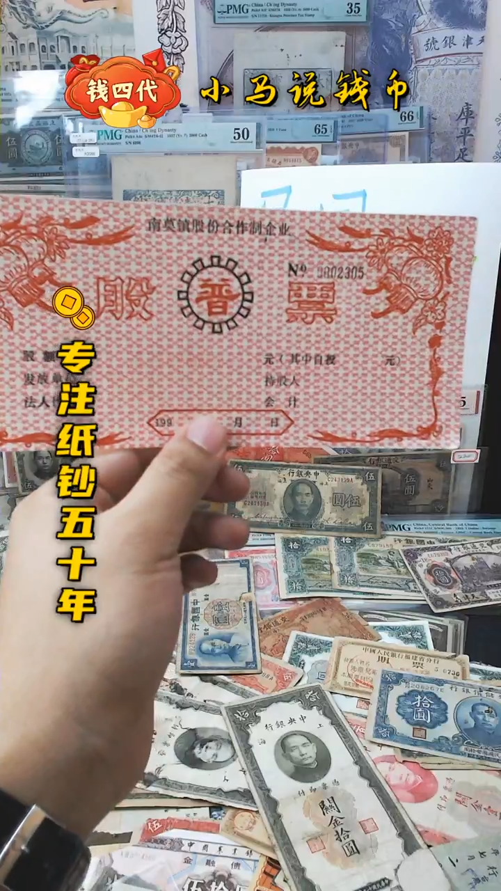 【闪购商品】纸股票