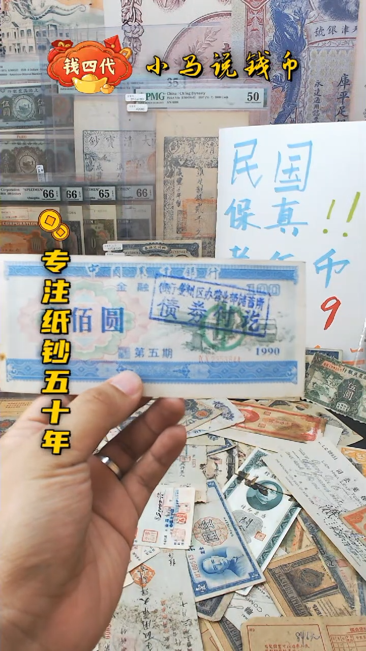 【闪购商品】纸期票