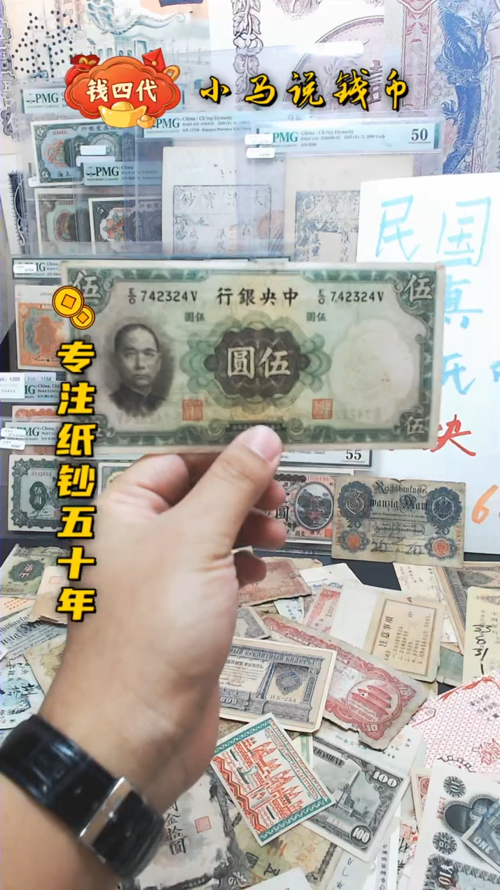 【闪购商品】纸中国银行伍圆