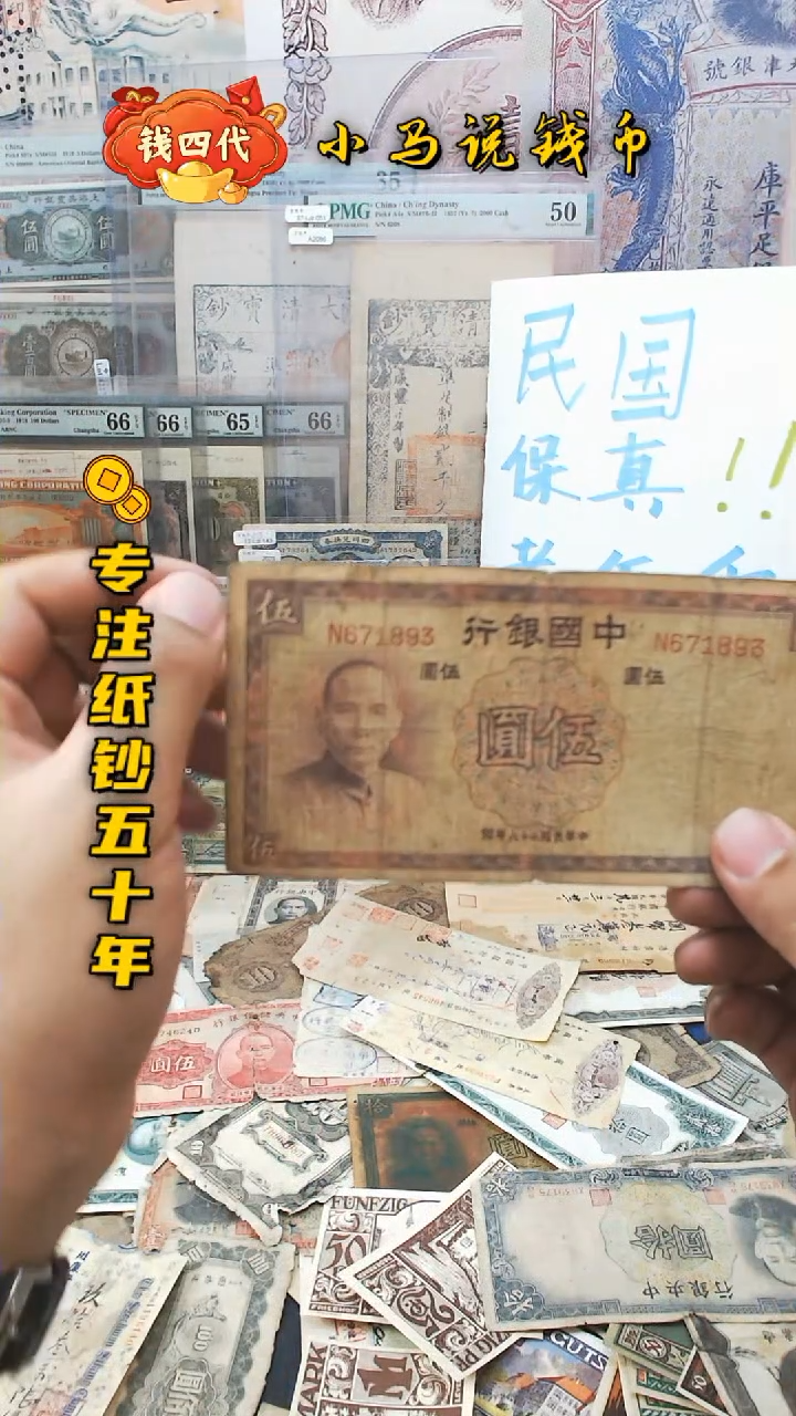【闪购商品】纸中国银行5