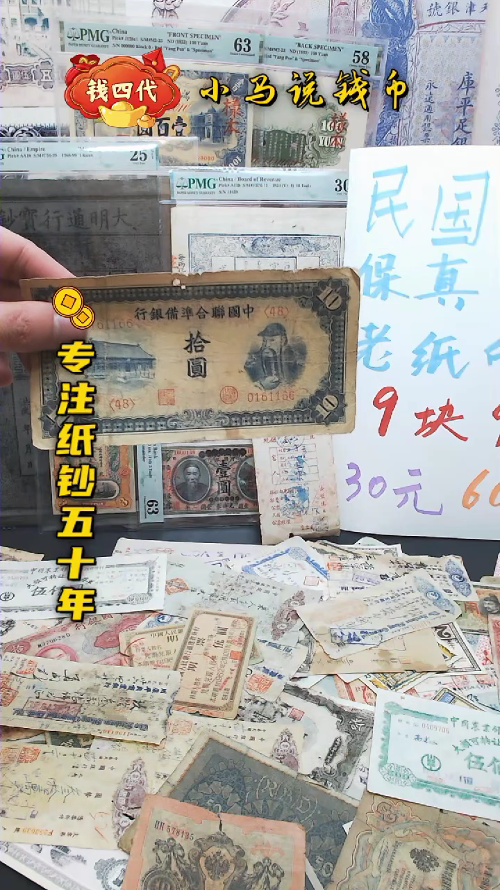 【闪购商品】纸中国联合准备银行