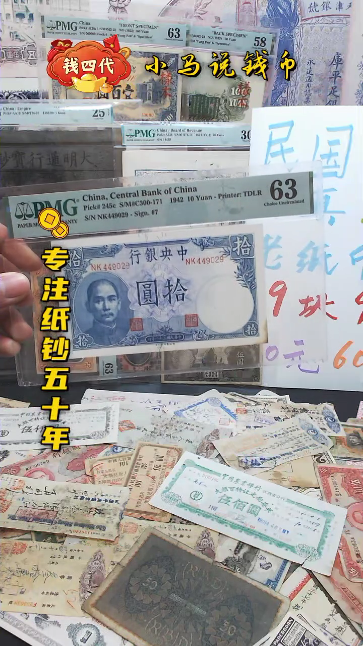 【闪购商品】纸中央银行拾圆吹号PMG63