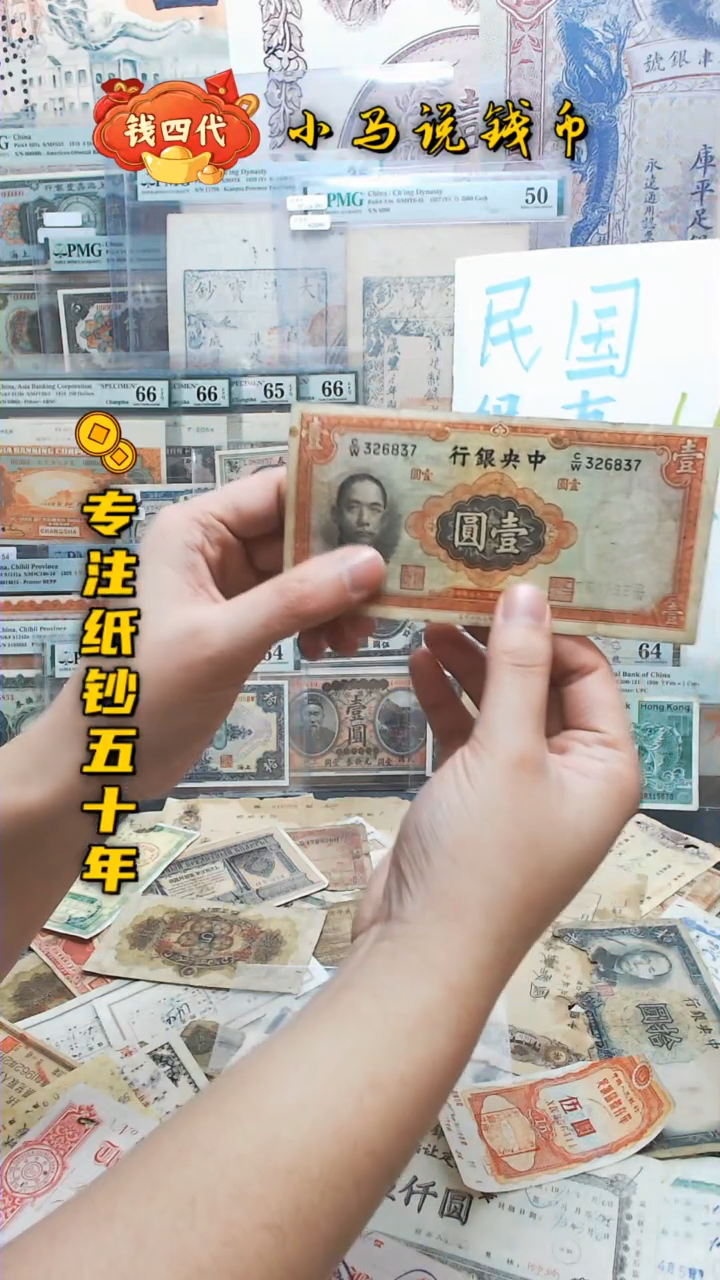 【闪购商品】纸中央银行壹圆