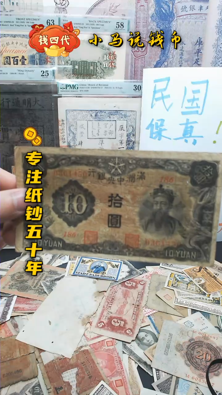 【闪购商品】纸满洲中央银行财神像