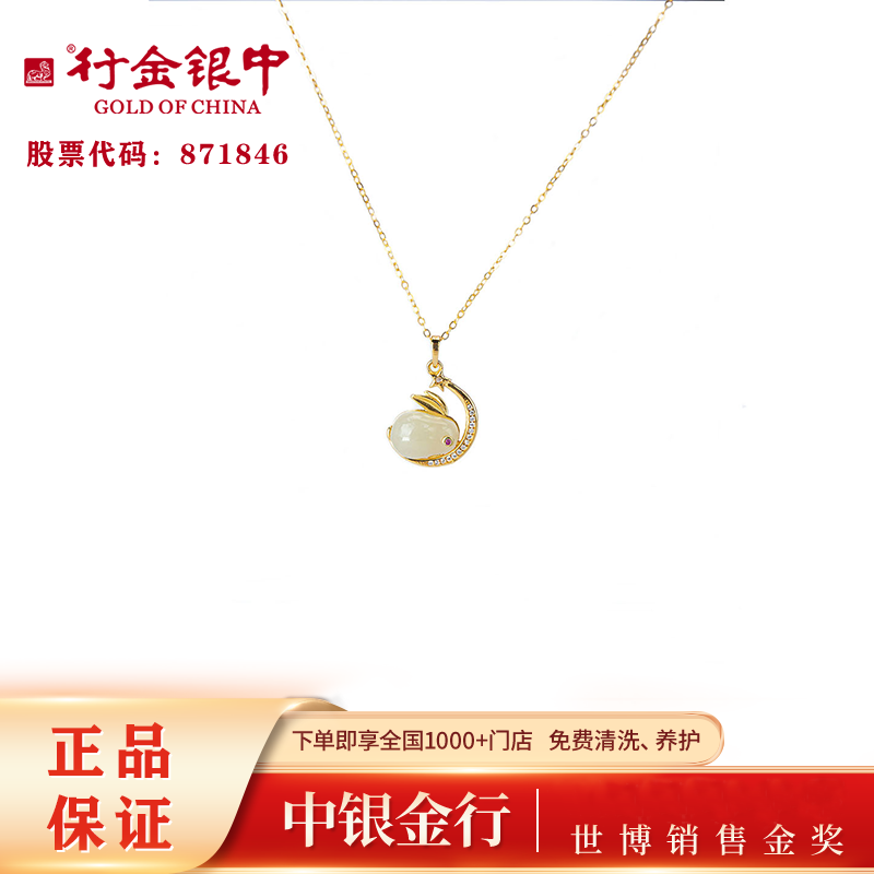 中银金行和田玉兔吊坠