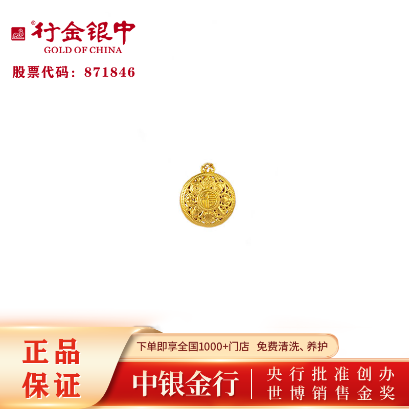 中银金行时尚经典传承黄金足金吉祥八宝吊坠