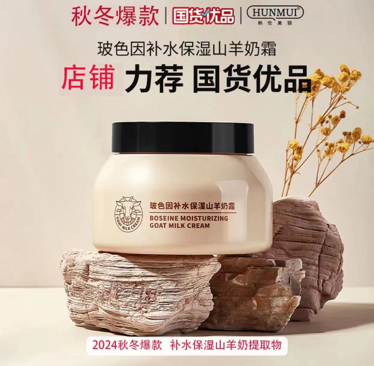 玻色因山羊奶霜爆奶霜爆奶珠（拍一发二）