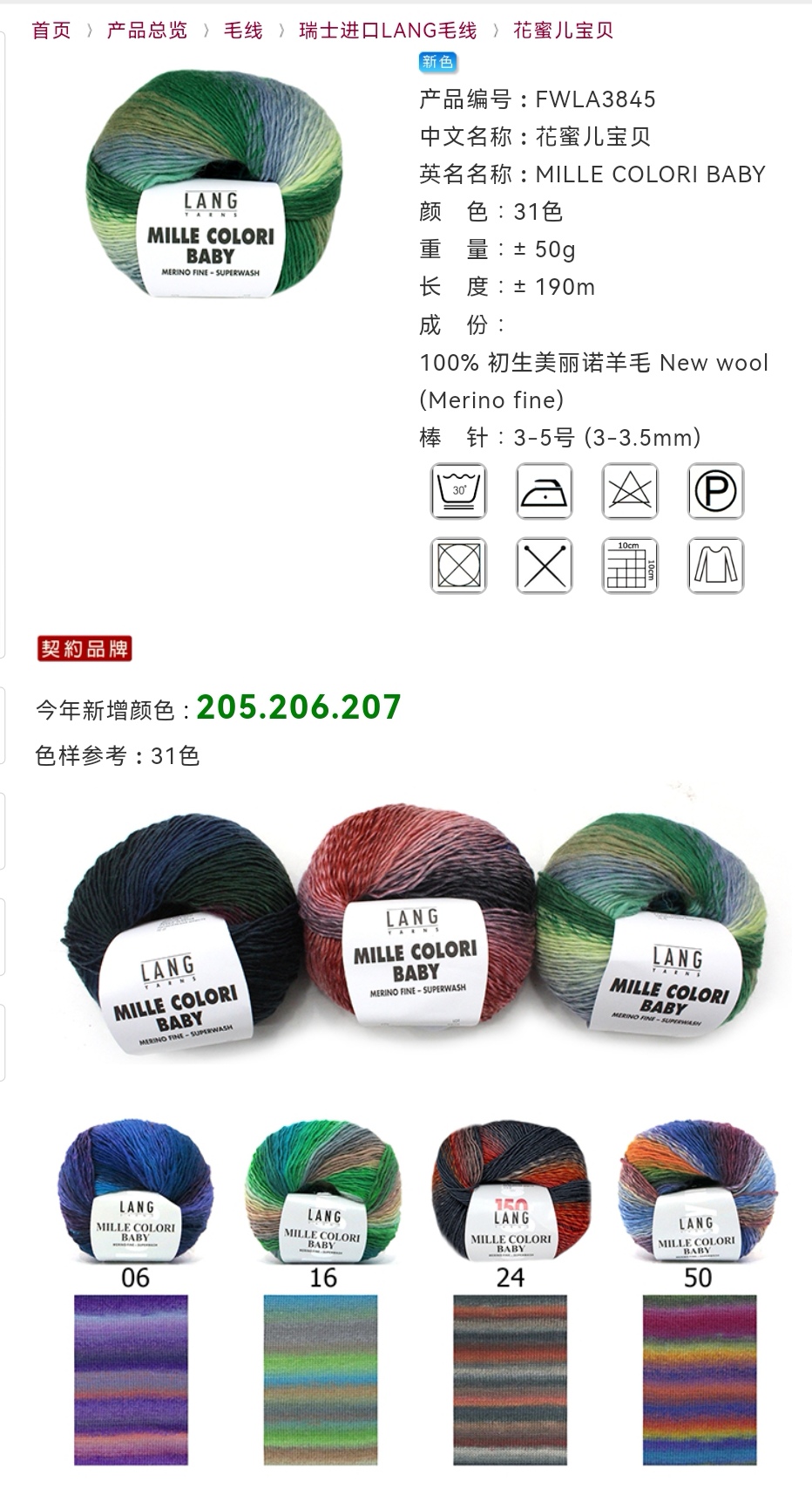 瑞士lANG花蜜儿宝贝段染线手工编织柔软亲肤围巾帽子毛衣编织线