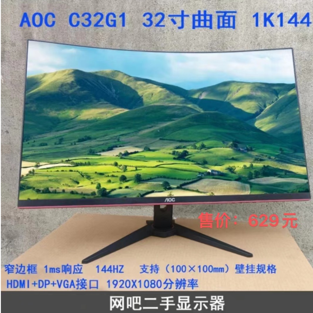 80新  二手成色收到为准 网吧拆机电脑显示器 32寸电竞曲屏电脑