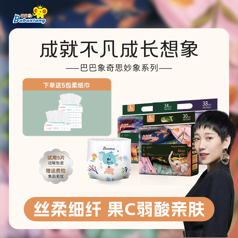 【海歌专属】巴巴象奇思妙象干爽透气干爽柔软宝宝纸尿裤/一体裤