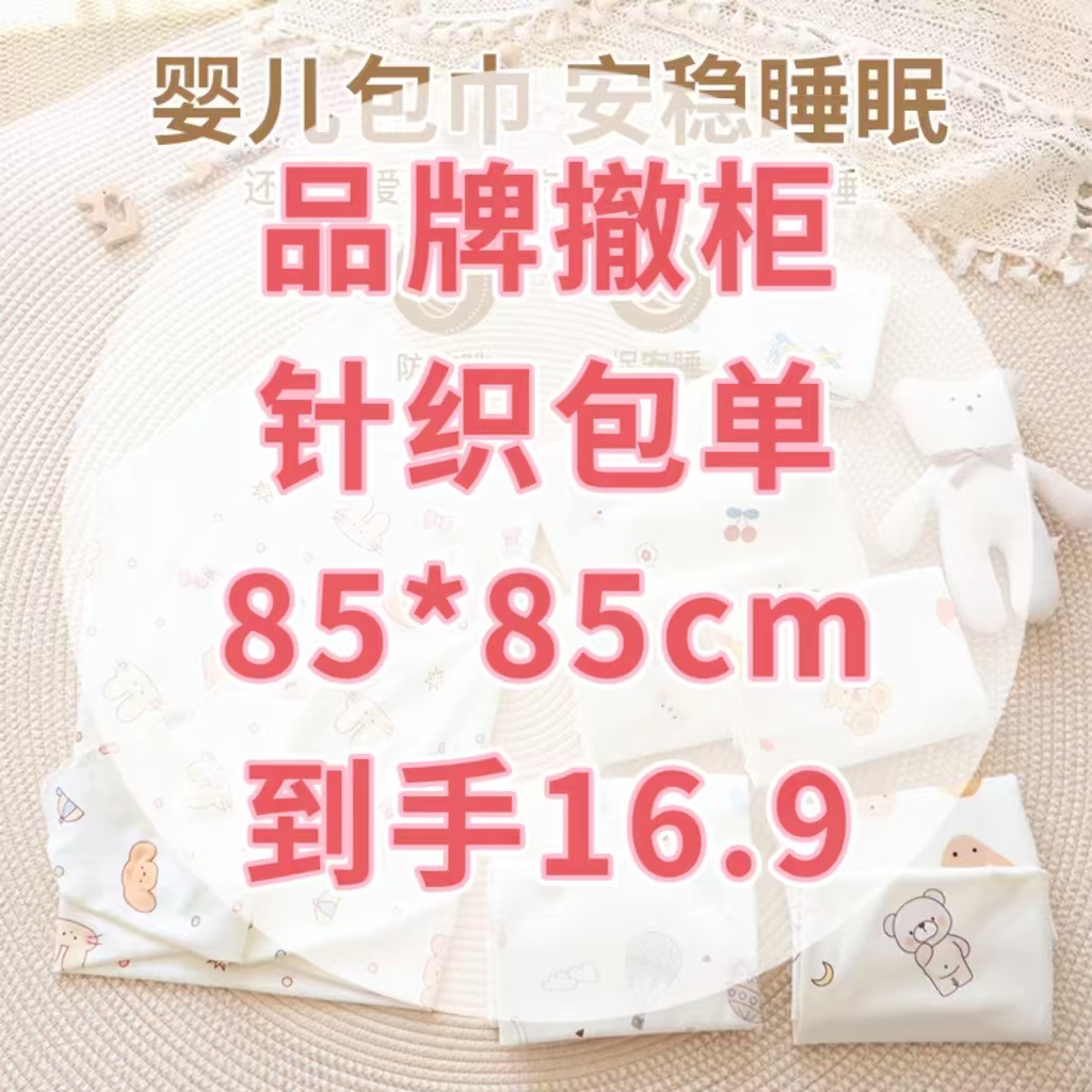 【单层针织包单包边孤品清货】非主图-品牌剪标