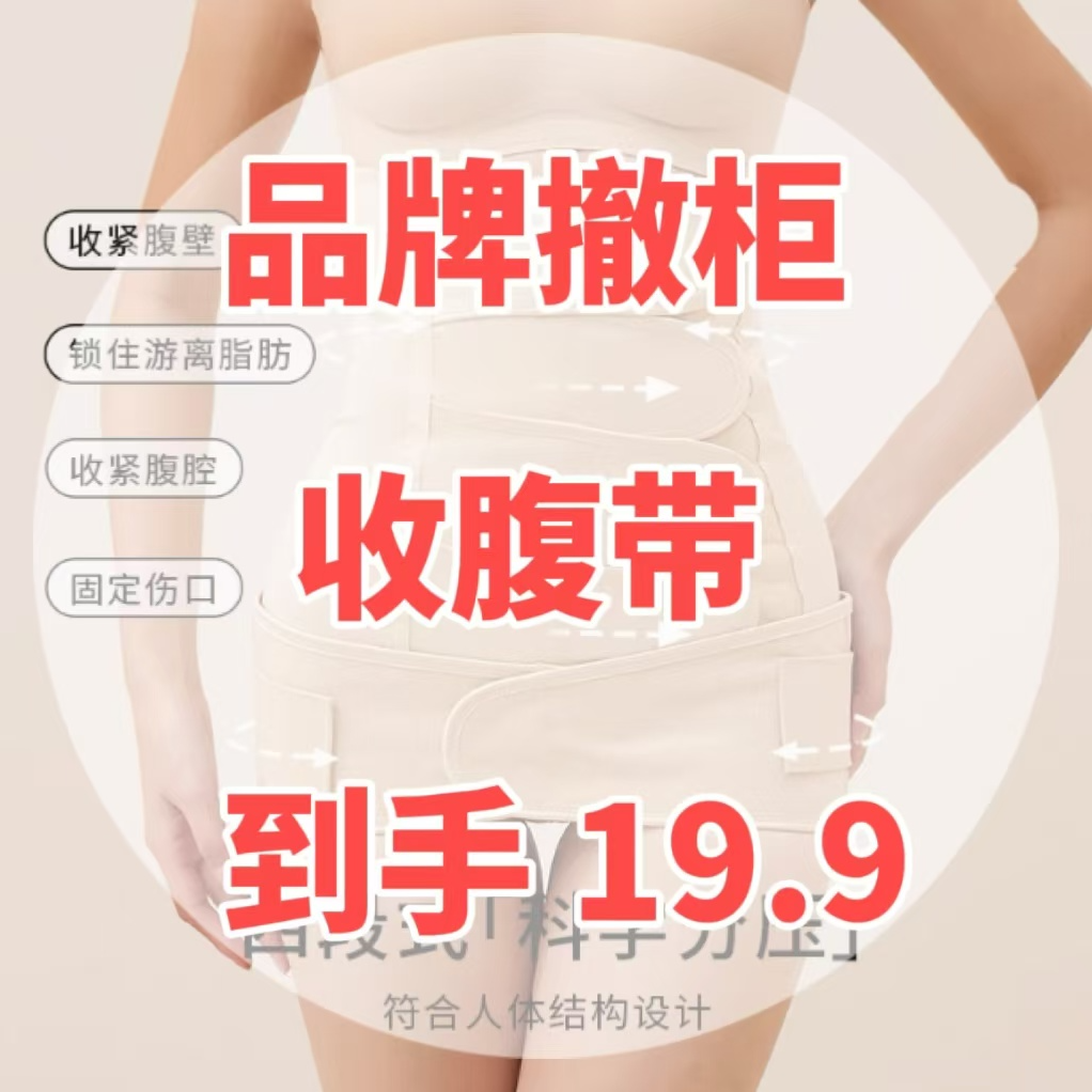 【收腹带孤品清货】非主图按直播实际为准-品牌剪标