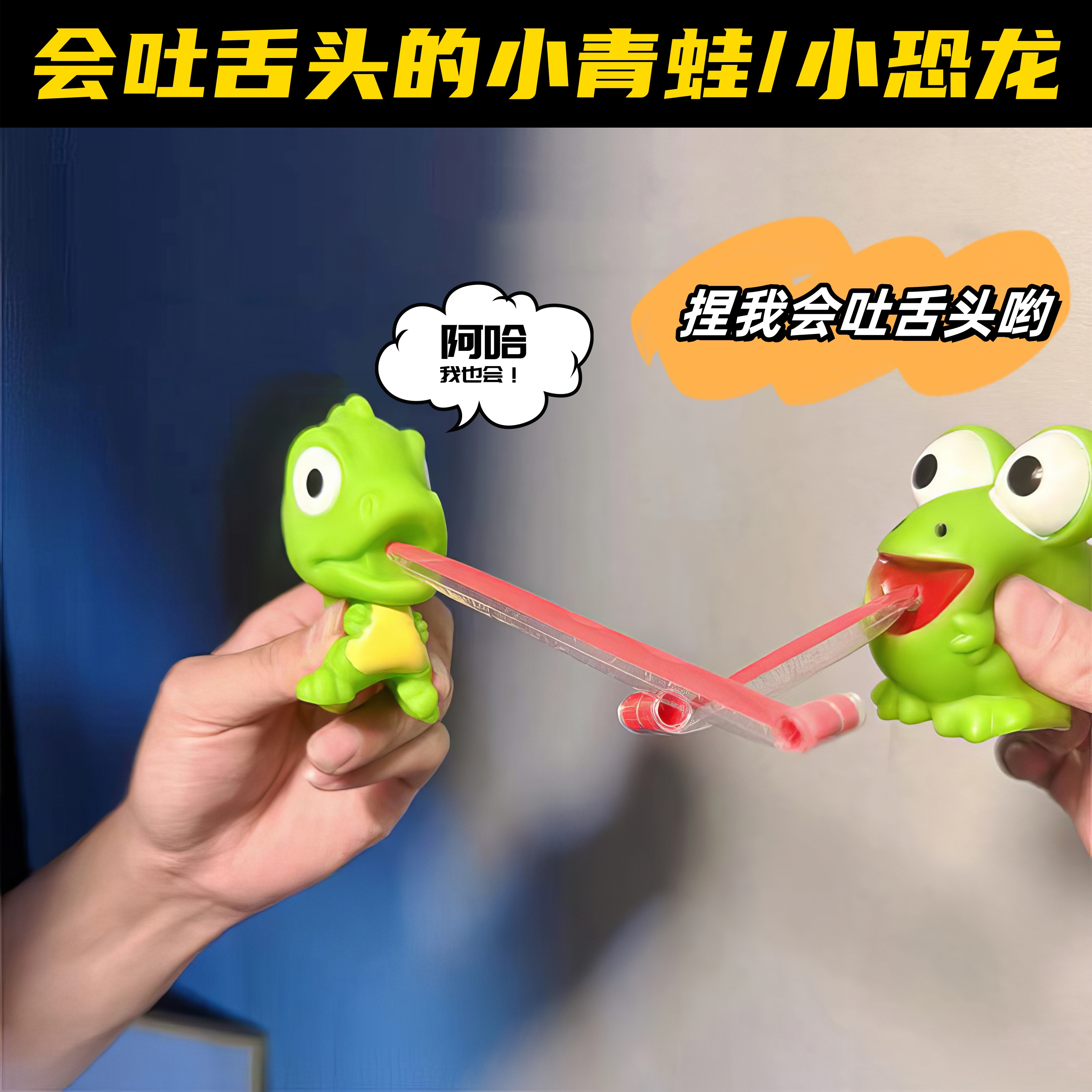 【逗娃互动神器】大眼青蛙创意捏捏叫小恐龙趣味儿童玩具解压玩具