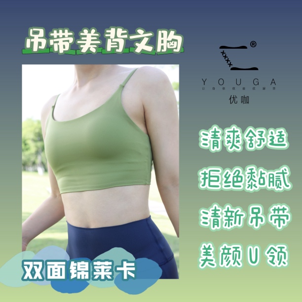 优咖莱卡裸感运动内衣女夏健身外穿吊带背心美背瑜伽文胸瑜伽服