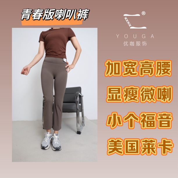 优咖莱卡裸感高弹瑜伽喇叭裤女夏微喇裤高腰蜜桃臀紧身塑腰瑜伽裤